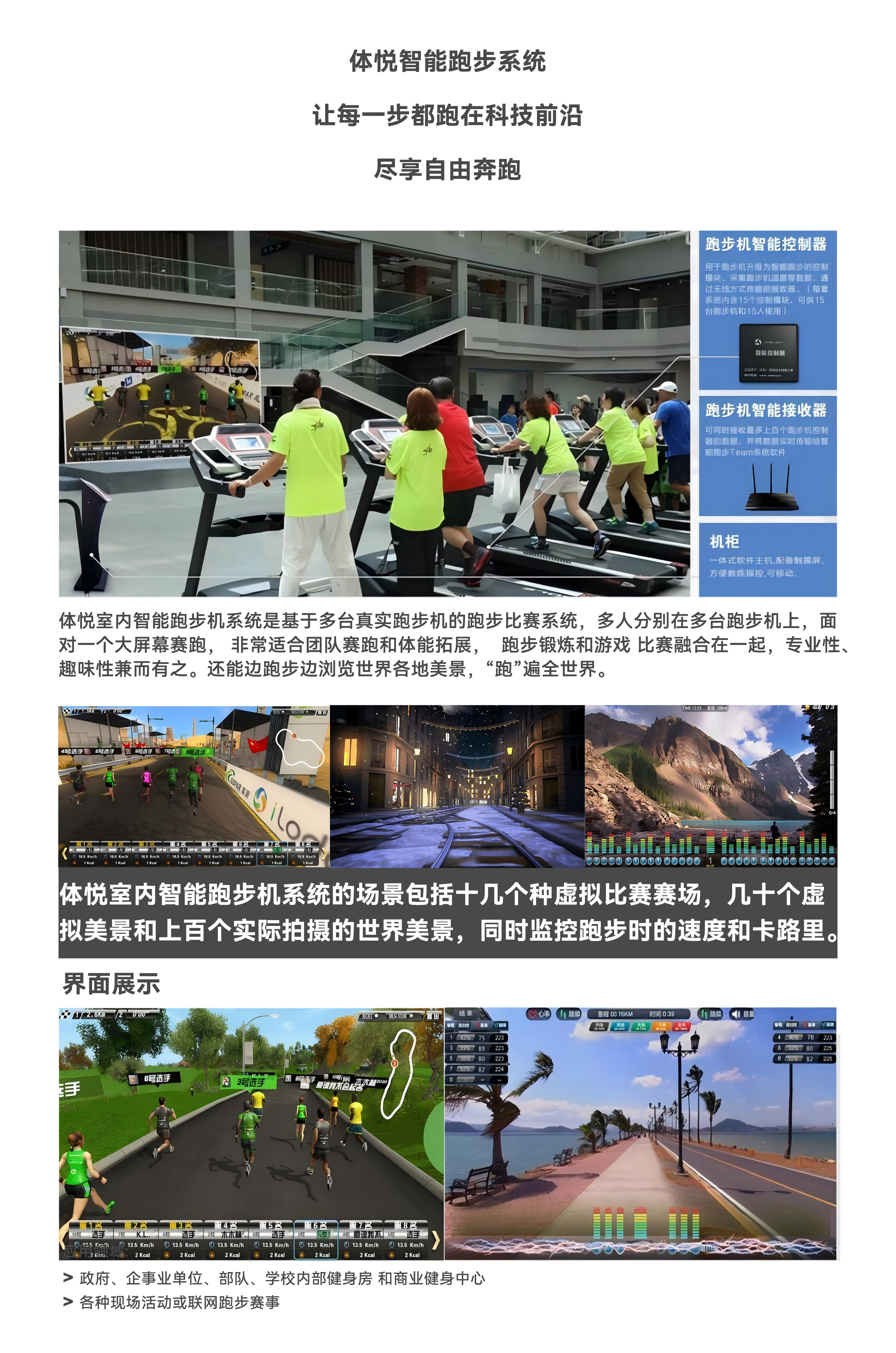 智能跑步系統.jpg