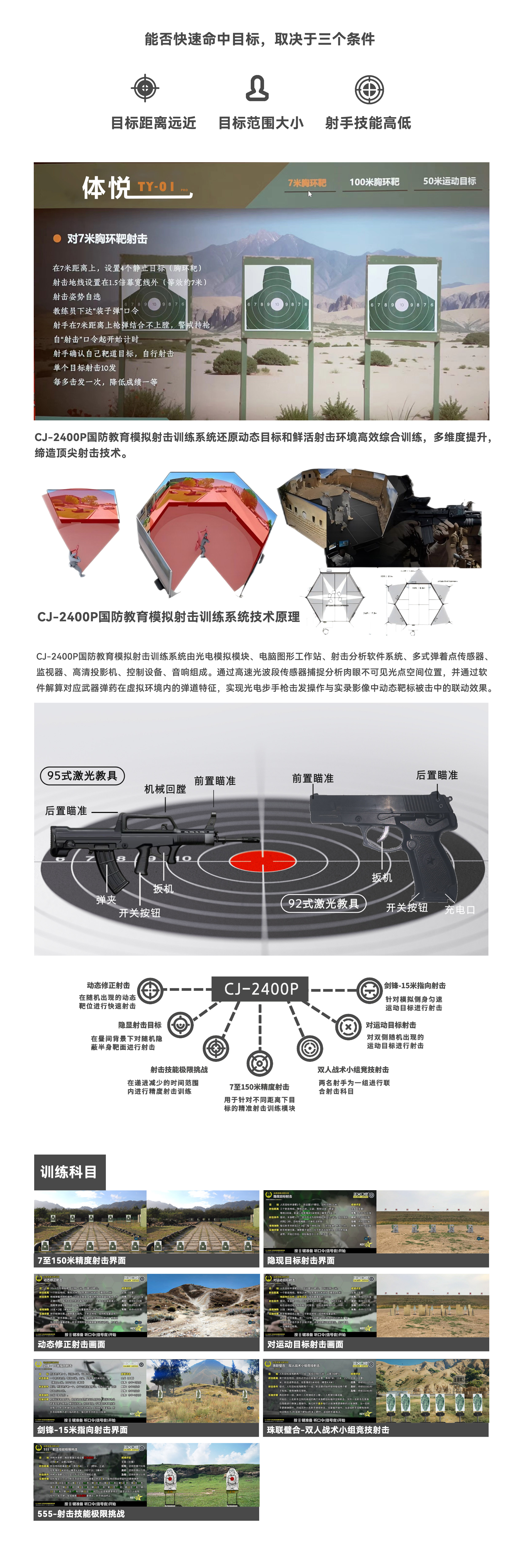 CJ-2400國防教育模擬射擊訓練系統.jpg