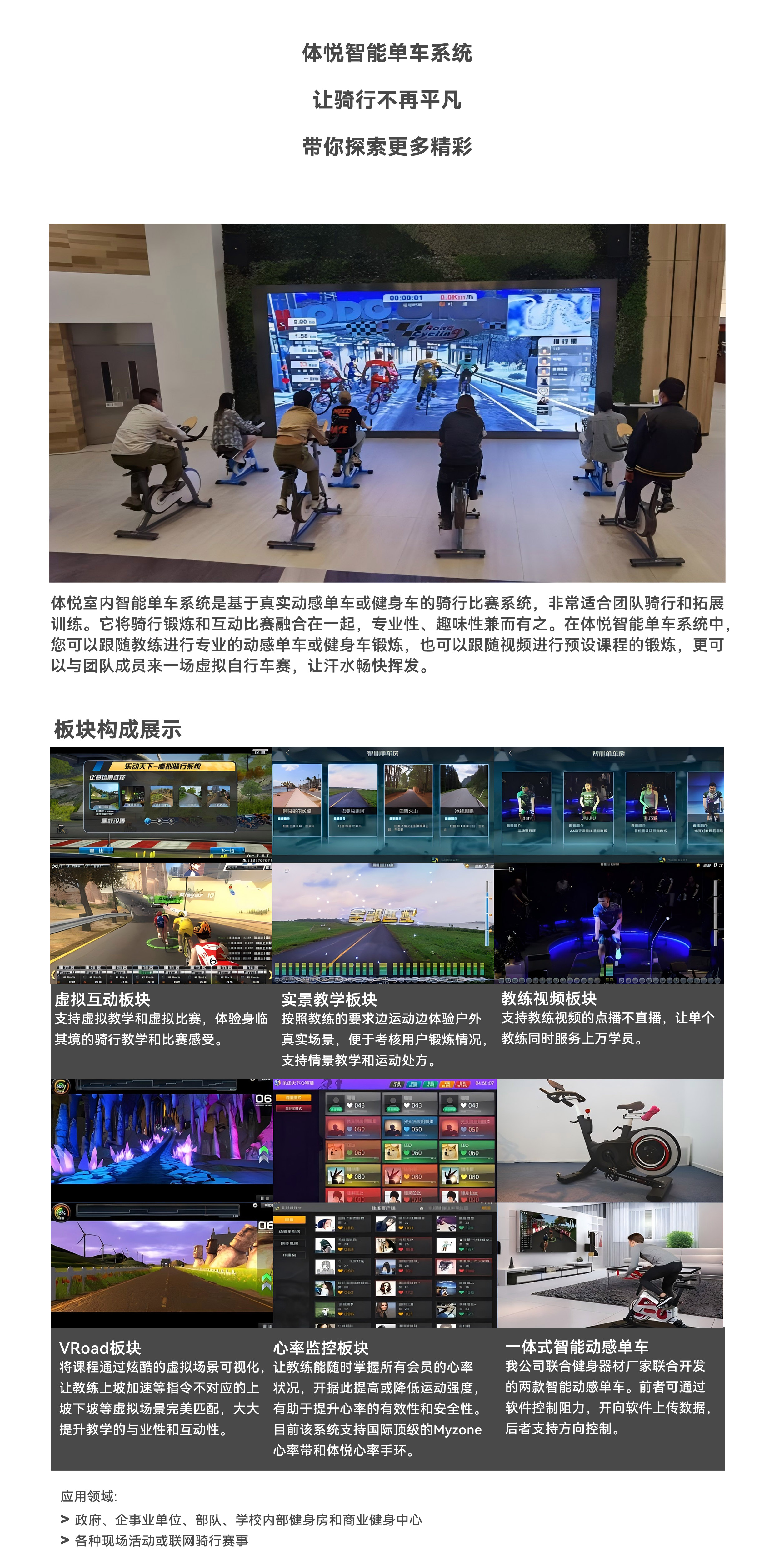 智能單車系統.jpg