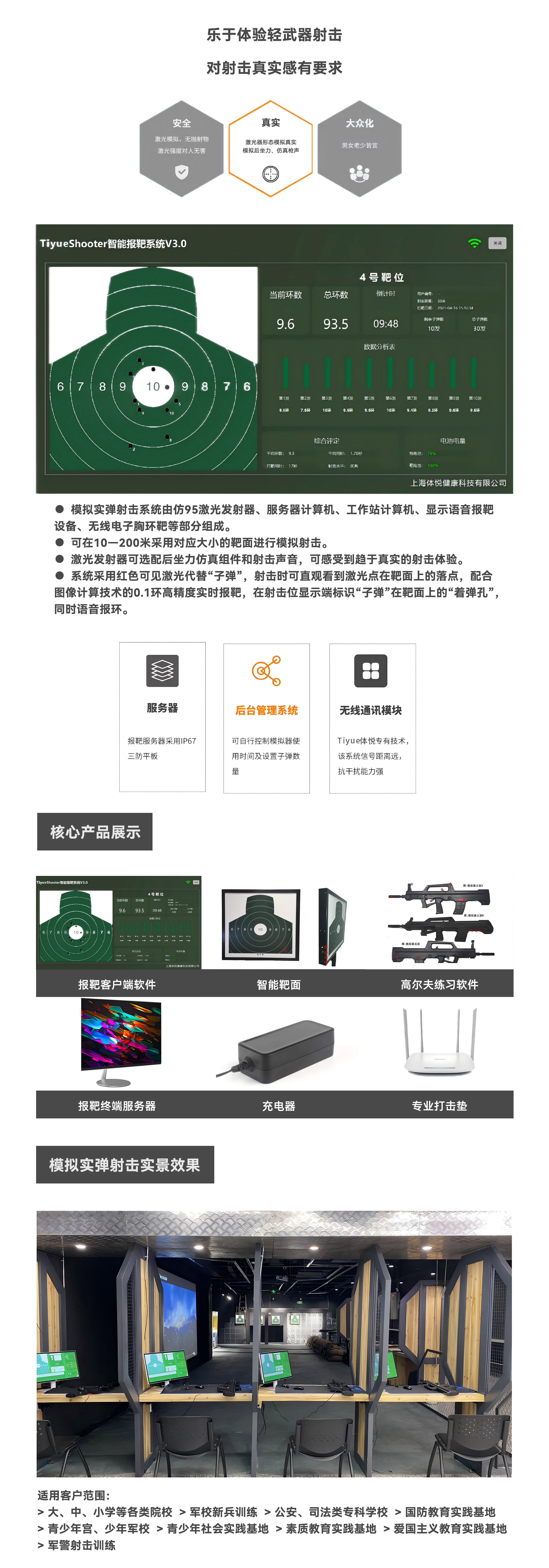 激光打靶.jpg